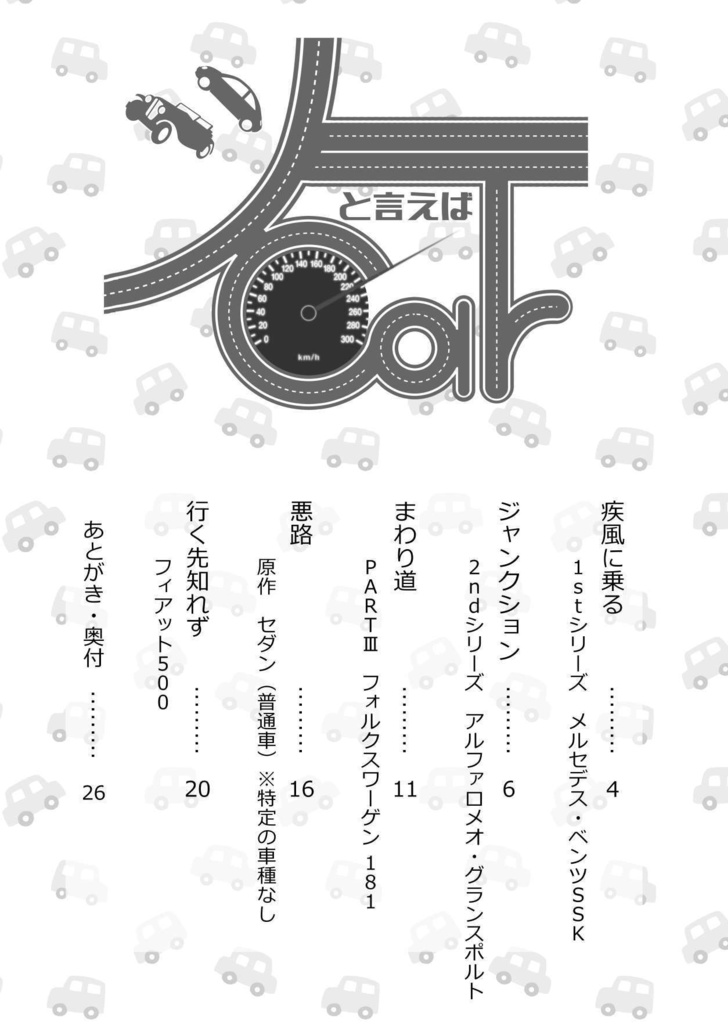 ツーと言えばCar