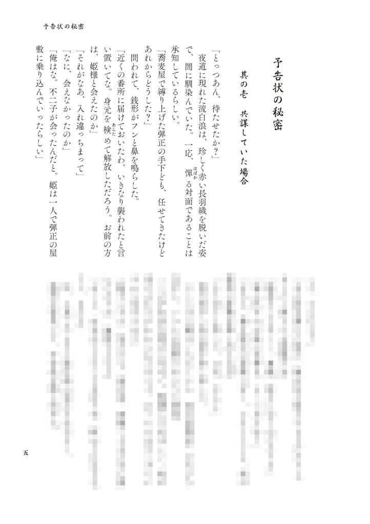 【新刊】小説本『めぐりめぐって』