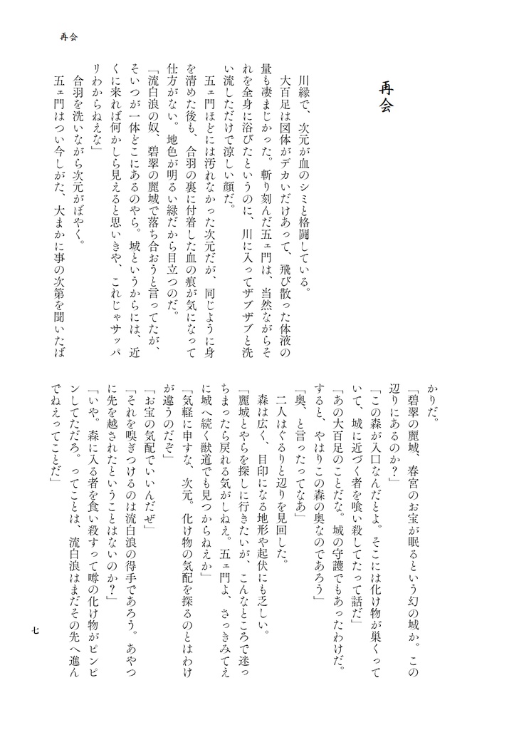 【新刊】小説本『めぐりめぐって』