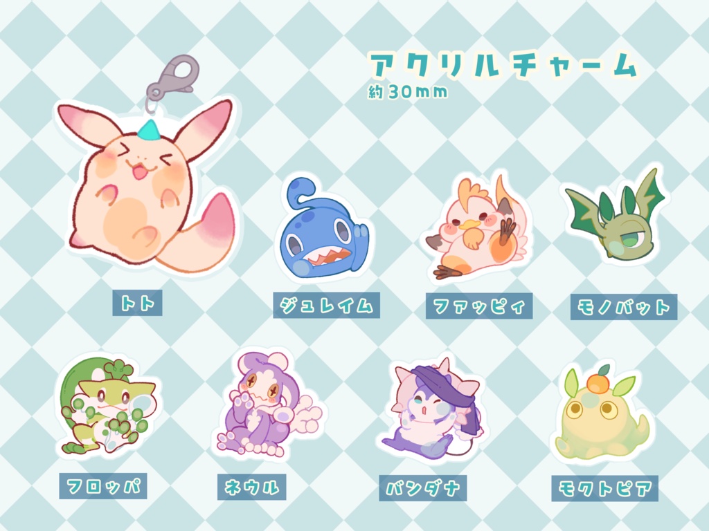 アクリルチャーム