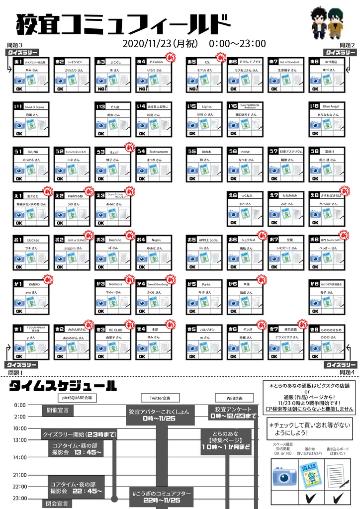 11/23狡宜コミュフィールド【イベント地図】