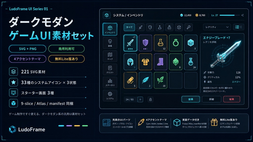 LudoFrame UI Series 01|Dark Modern ゲームUI素材セット【SVG/PNG・商用利用可】
