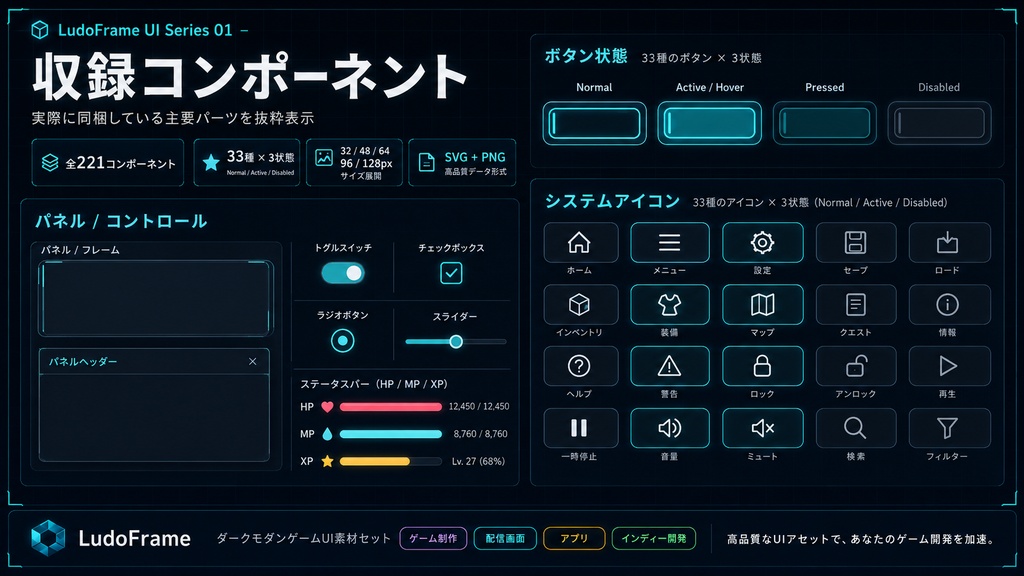 LudoFrame UI Series 01|Dark Modern ゲームUI素材セット【SVG/PNG・商用利用可】