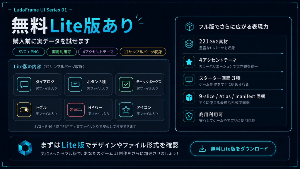 LudoFrame UI Series 01|Dark Modern ゲームUI素材セット【SVG/PNG・商用利用可】