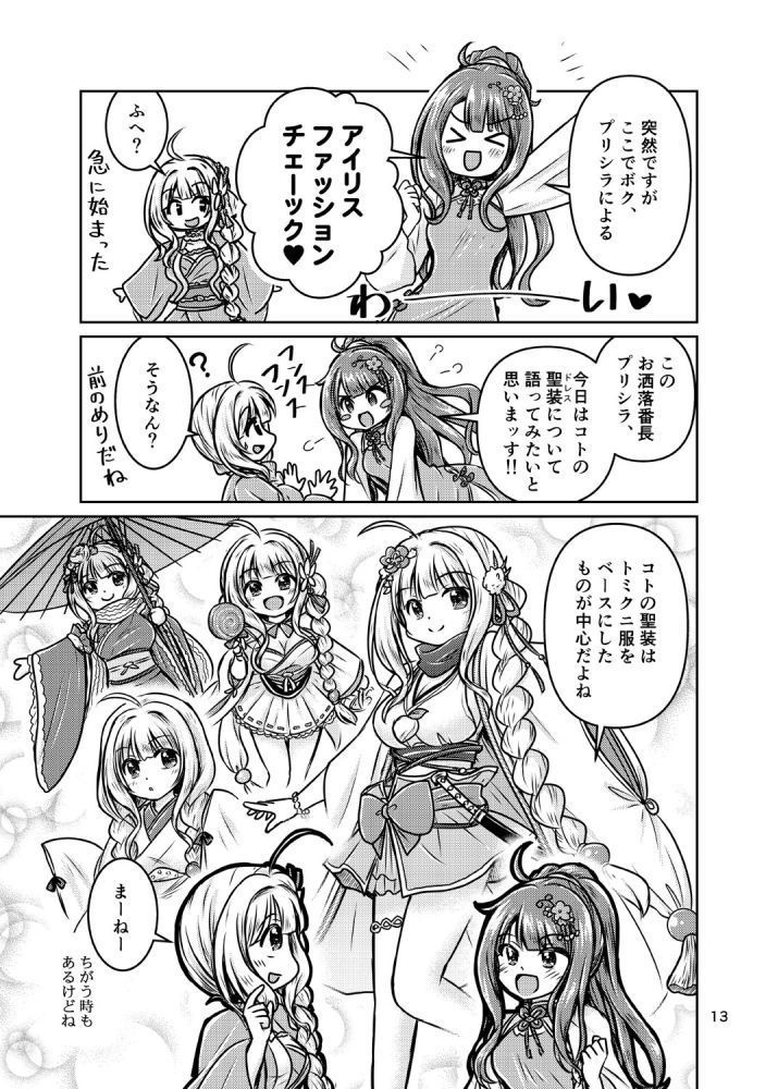 コトとアイリスと