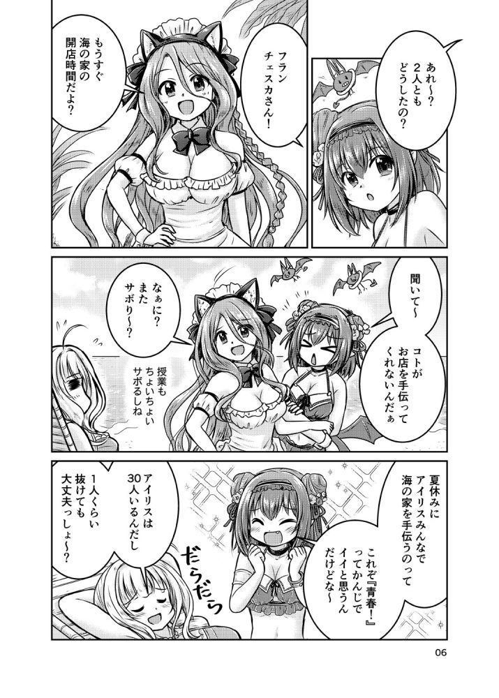 コトとアイリスと