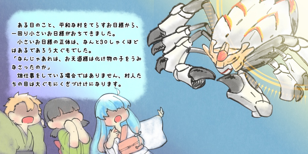 電子版【絵本風同人誌】もちがみさま 前編【 #VOICEVOX #模型娘のもち子さん】