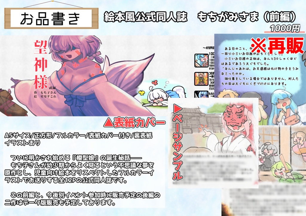 実本版もちがみさま(前編・後編)絵本風同人誌【 #VOICEVOX #模型娘のもち子さん】