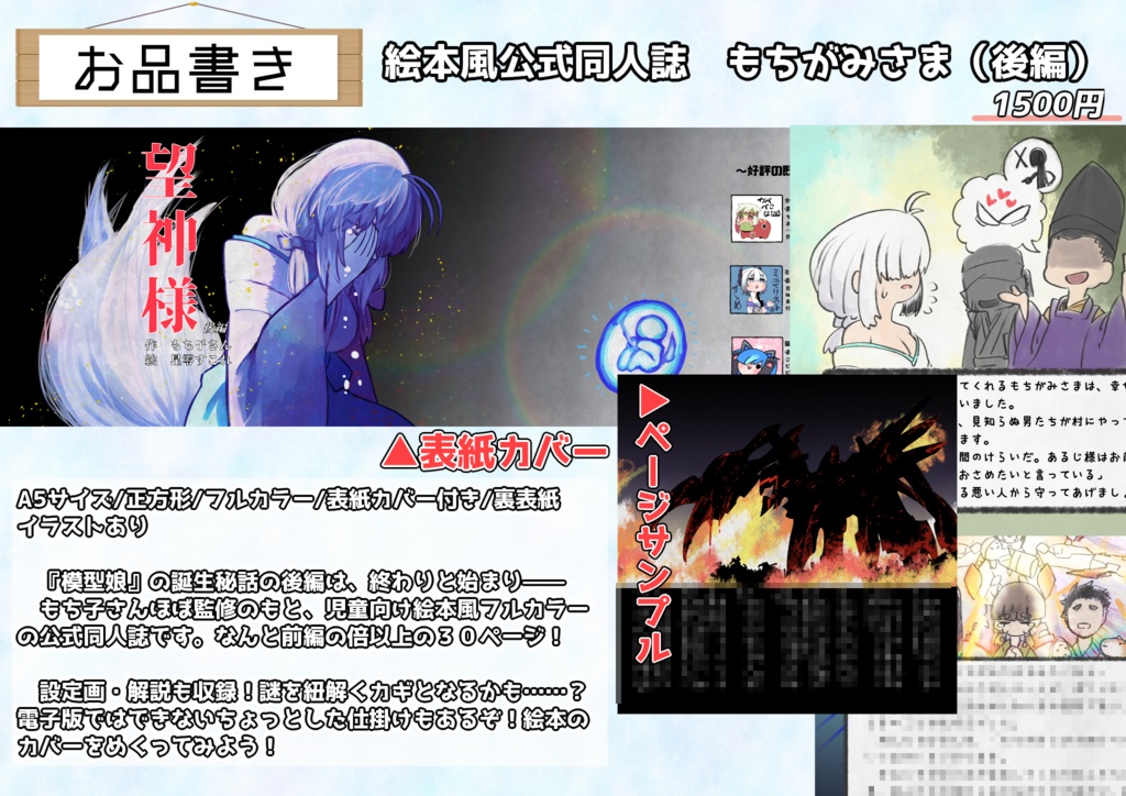 実本版もちがみさま(前編・後編)絵本風同人誌【 #VOICEVOX #模型娘のもち子さん】