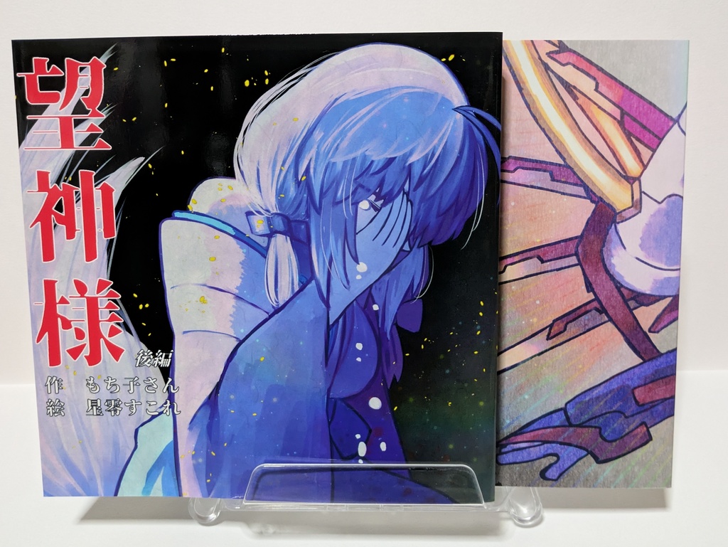 実本版もちがみさま(前編・後編)絵本風同人誌【 #VOICEVOX #模型娘のもち子さん】