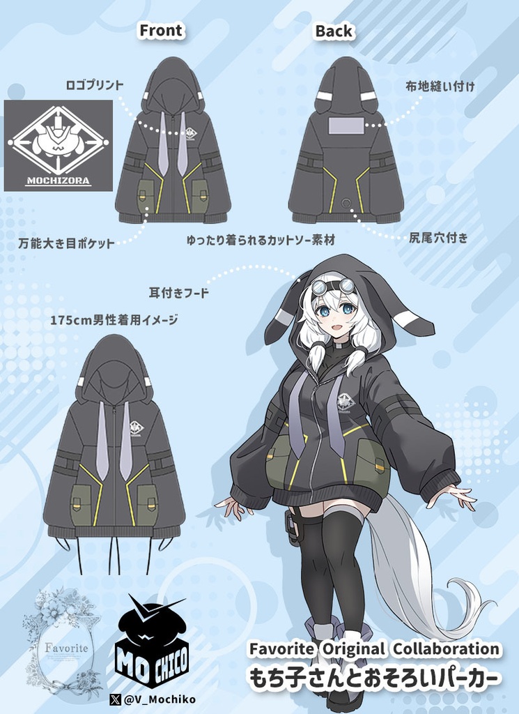 【公式立ち絵】パーカーもち子さん【パーカーコラボ記念!】