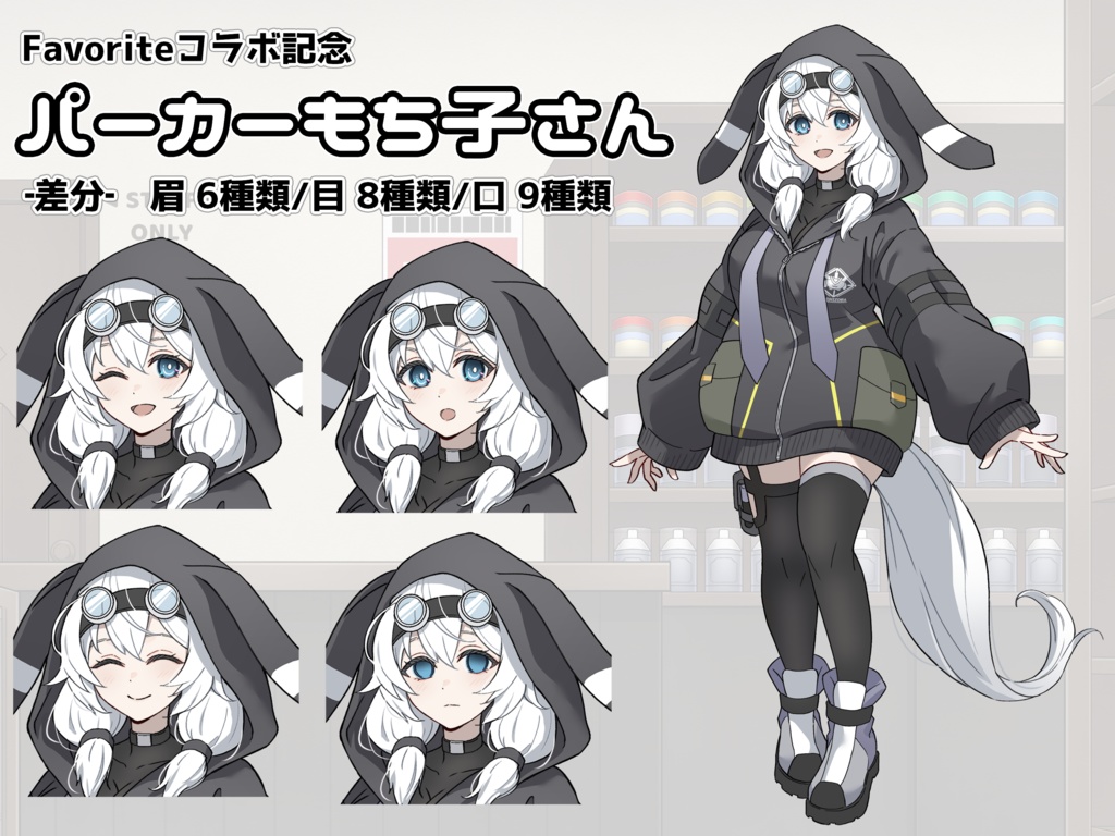 【公式立ち絵】パーカーもち子さん【パーカーコラボ記念!】