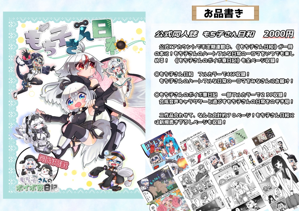 【電子版】もち子さん日和 公式漫画同人誌【 #VOICEVOX #模型娘のもち子さん】