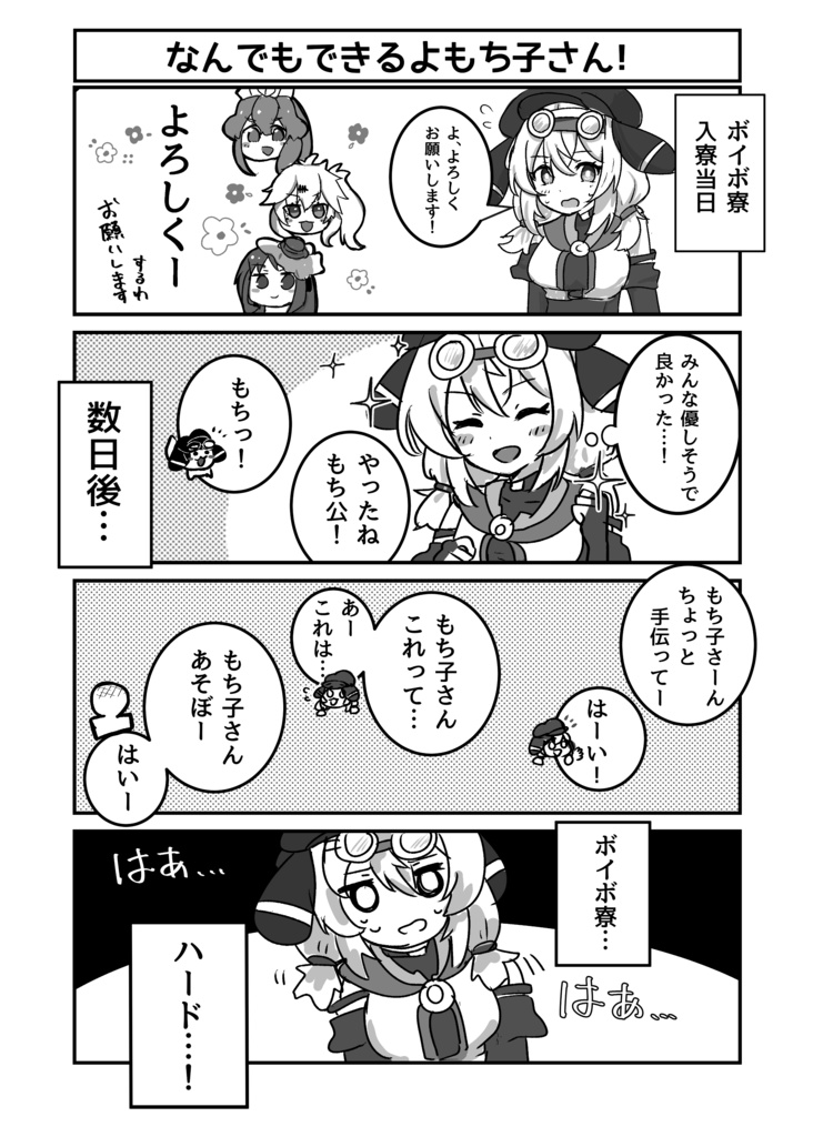 【実本版】もち子さん日和 公式漫画同人誌【 #VOICEVOX #模型娘のもち子さん】