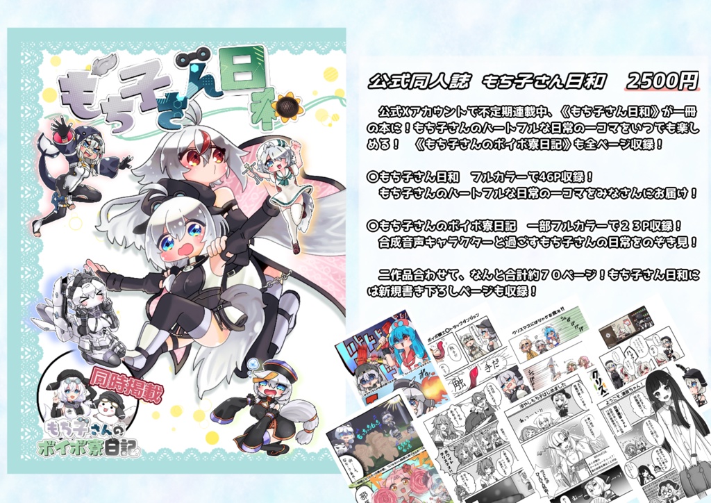 【実本版】もち子さん日和 公式漫画同人誌【 #VOICEVOX #模型娘のもち子さん】