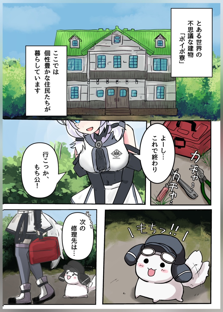 【実本版】もち子さん日和 公式漫画同人誌【 #VOICEVOX #模型娘のもち子さん】