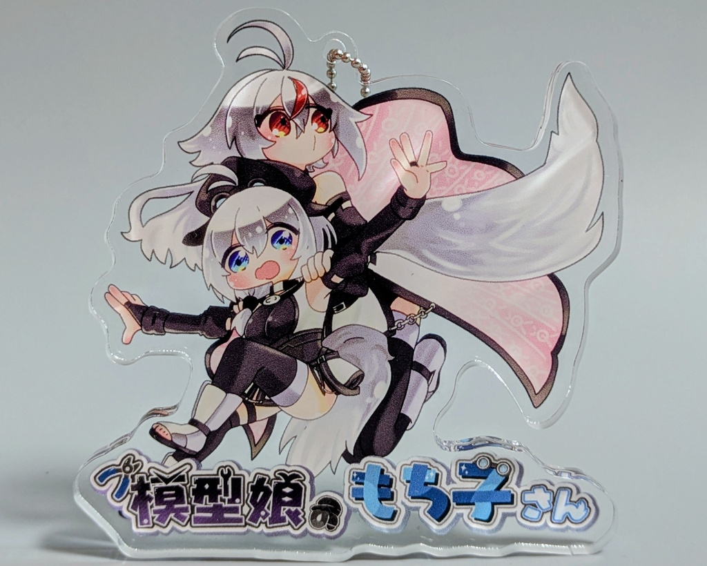 模型娘のもち子さん 各種公式アクリルスタンド/アクリルキーホルダー/缶バッヂ【 #VOICEVOX #模型娘のもち子さん】