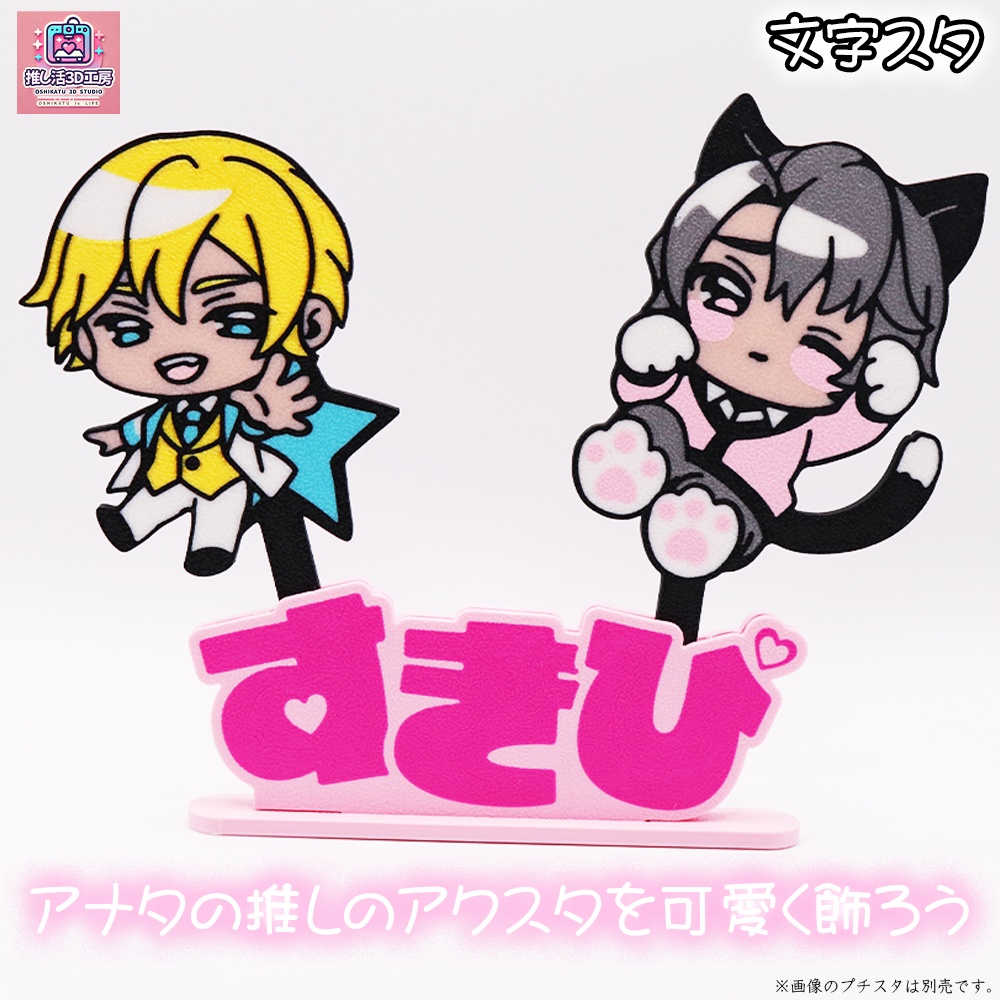 文字スタ_すきぴ