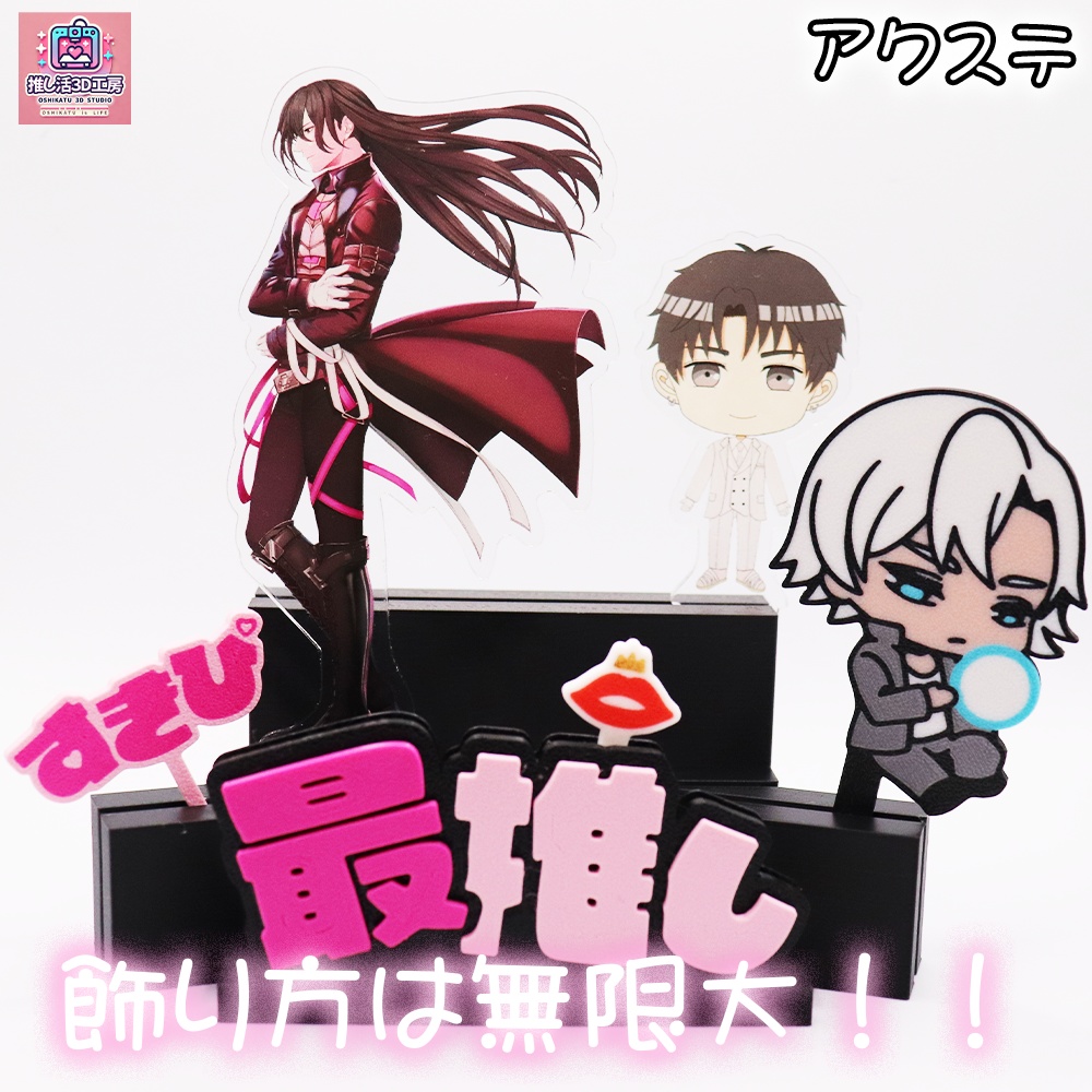 文字スタ_最推し