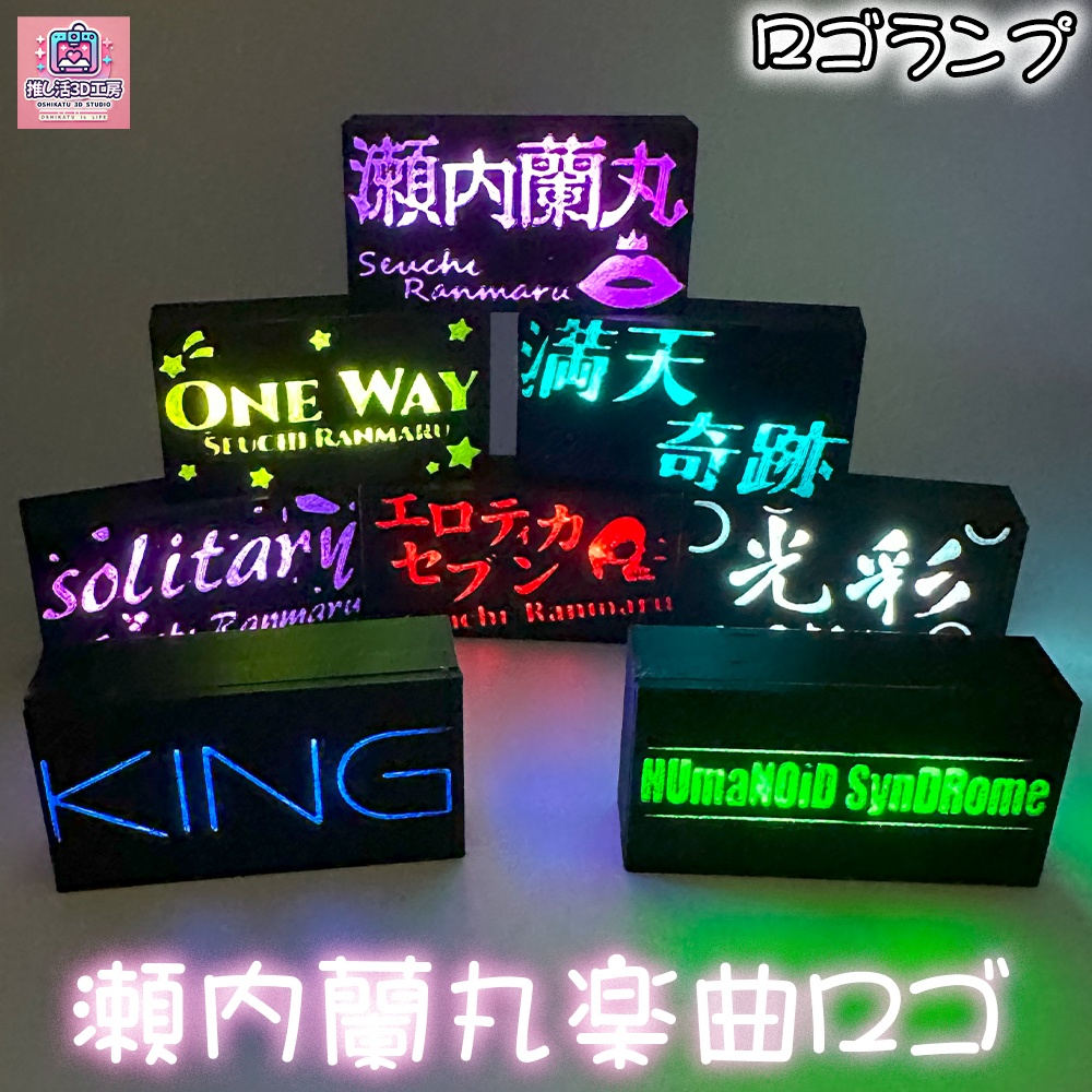 瀬内蘭丸ロゴ_トッププレート（本体別売り）