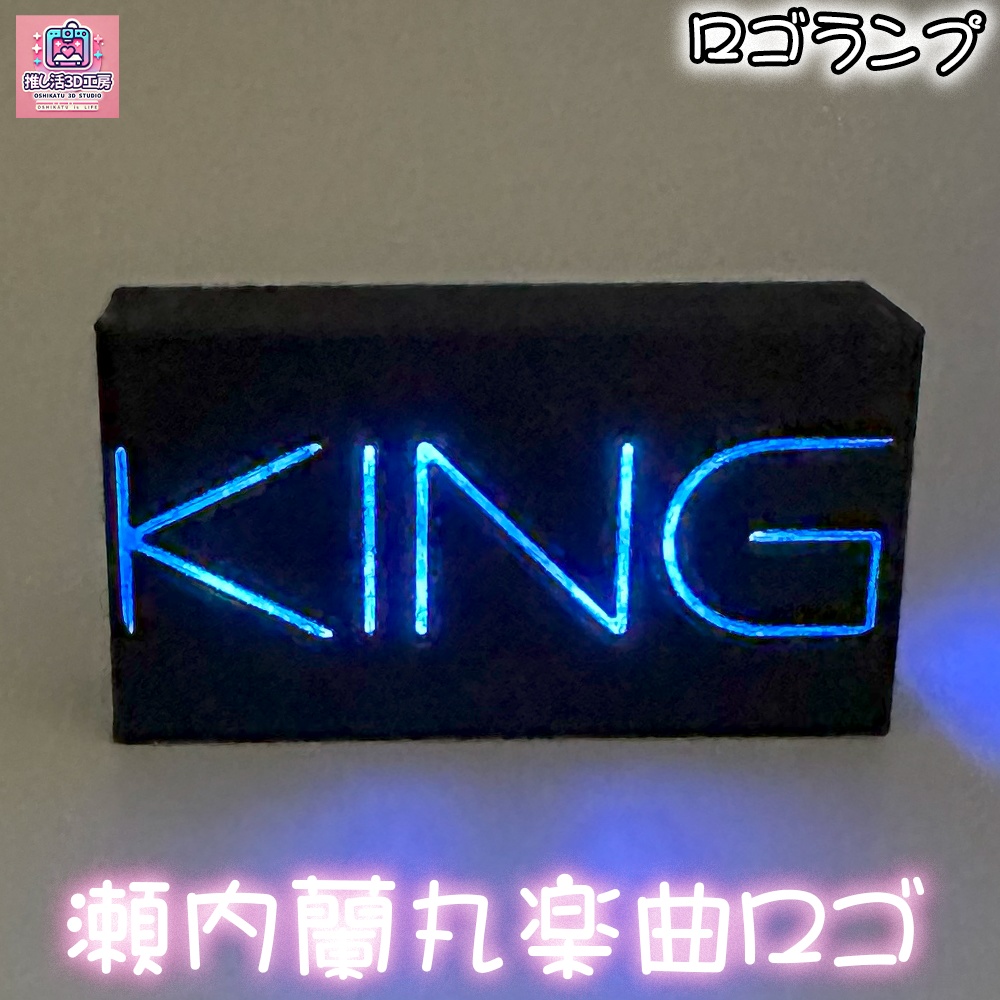 瀬内蘭丸ロゴ_トッププレート(本体別売り)