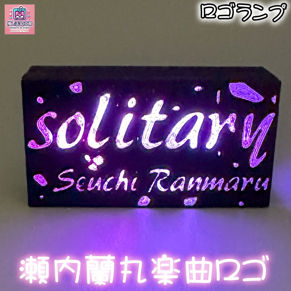 瀬内蘭丸ロゴ_トッププレート(本体別売り)