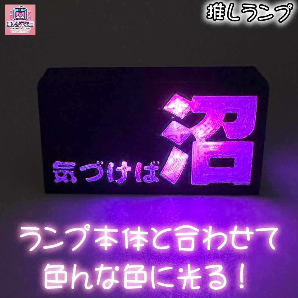 推しランプ_トッププレート(本体別売り)