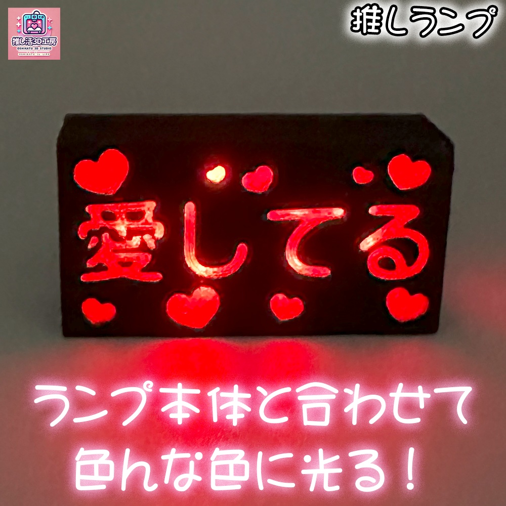 推しランプ_トッププレート(本体別売り)