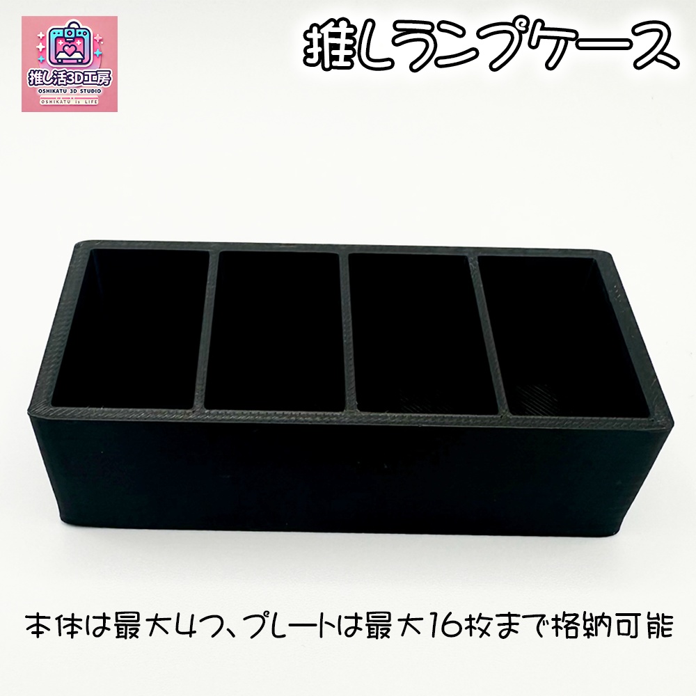 推しランプケース