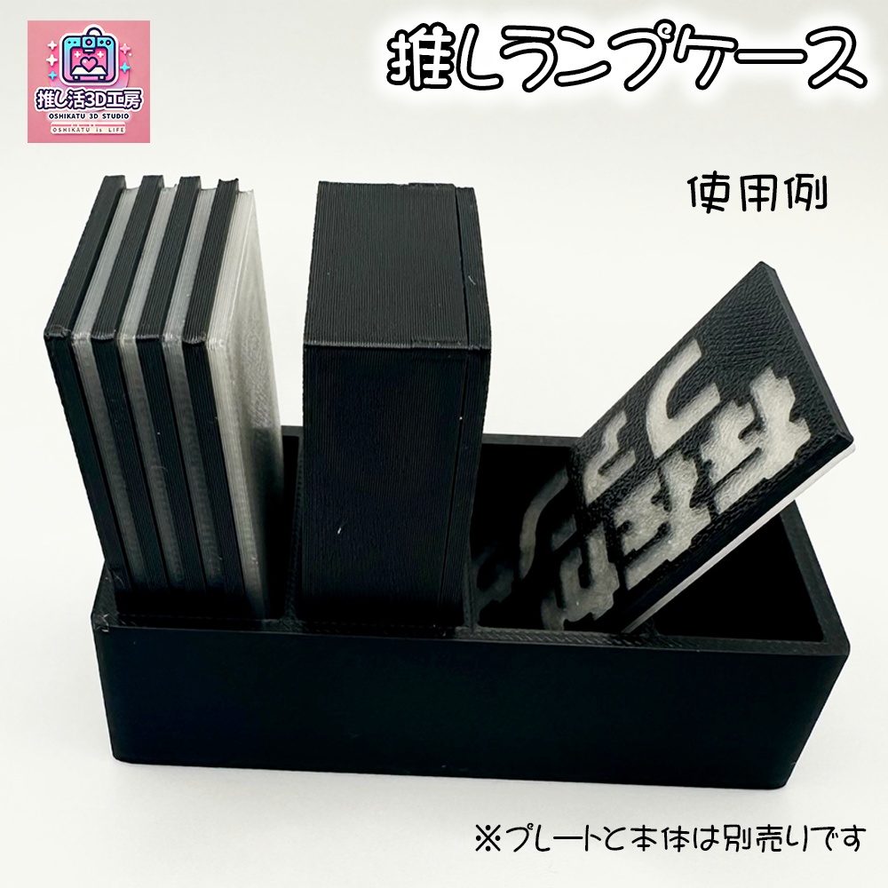 推しランプケース