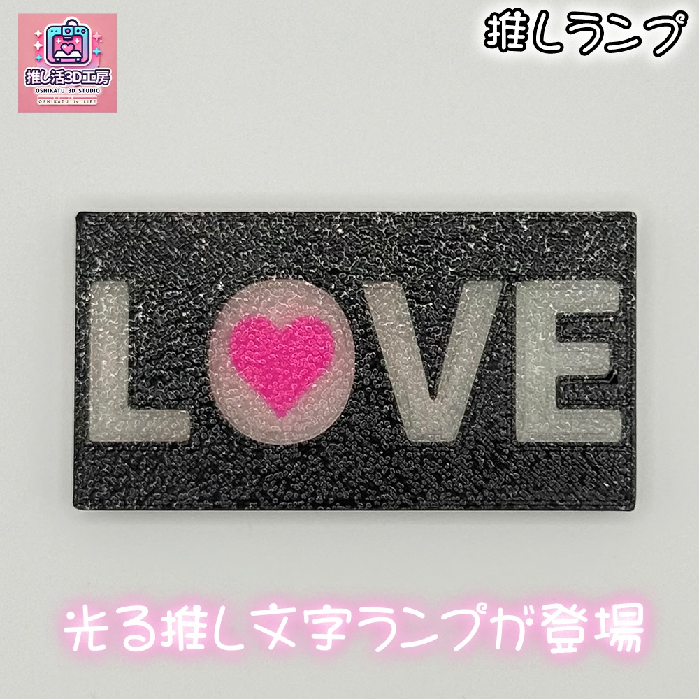 推しランプ_トッププレート_HB(本体別売り)