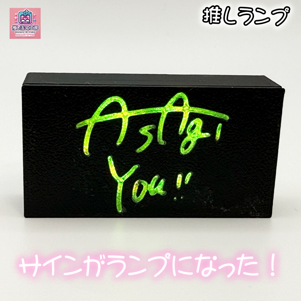 推しランプ_サイン(本体別売り)