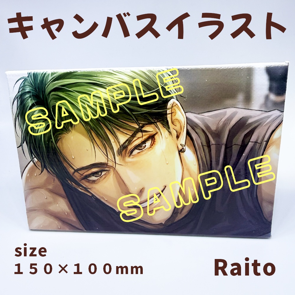 （非公式）キャンバスイラスト_Raito_数量限定