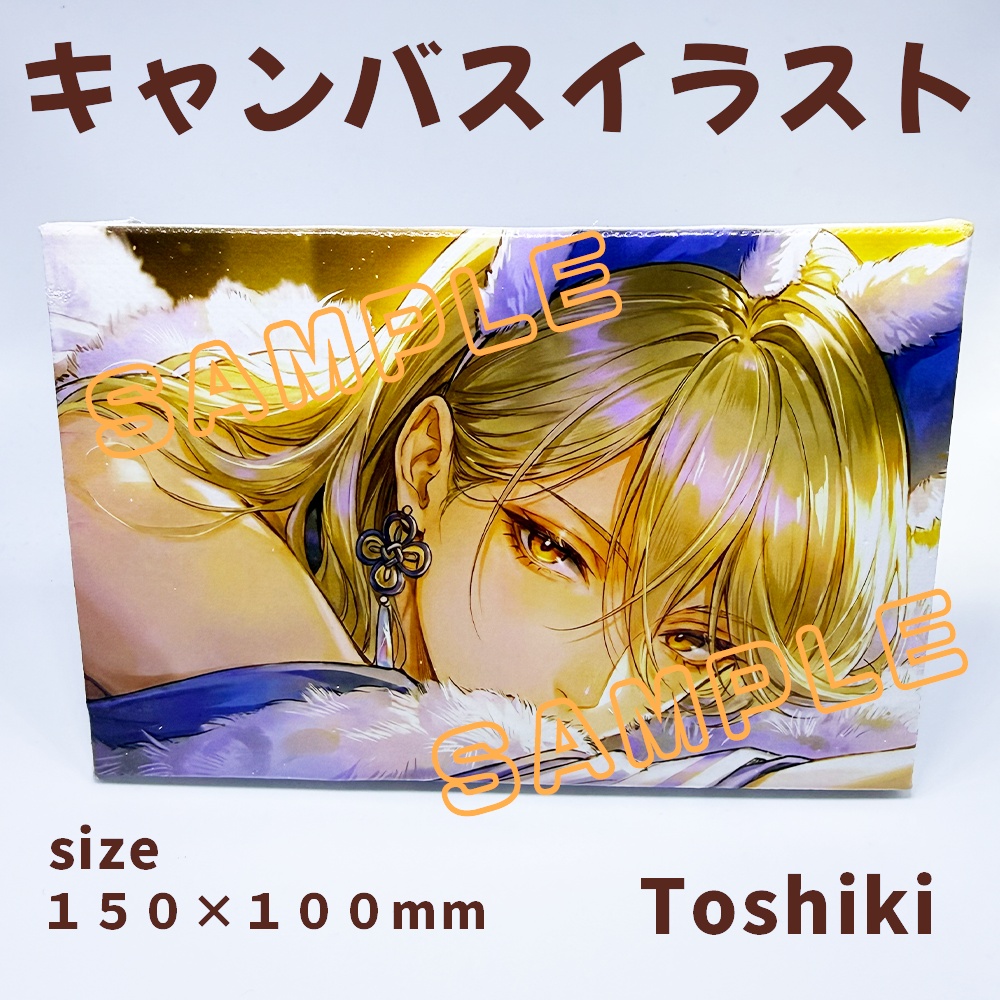（非公式）キャンバスイラスト_Toshiki_数量限定