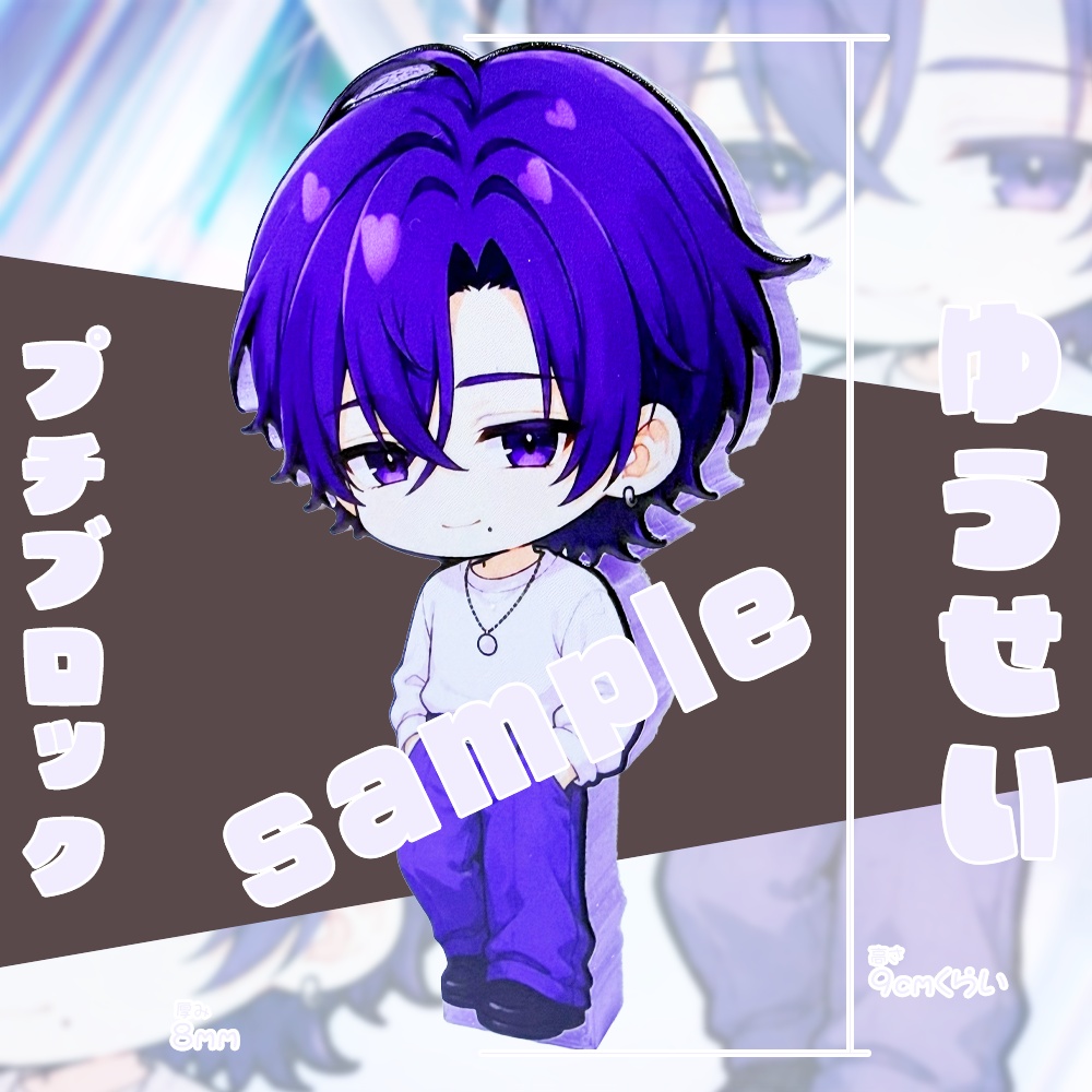 プチブロ_淫魔_ゆうせい（非公式）_数量限定