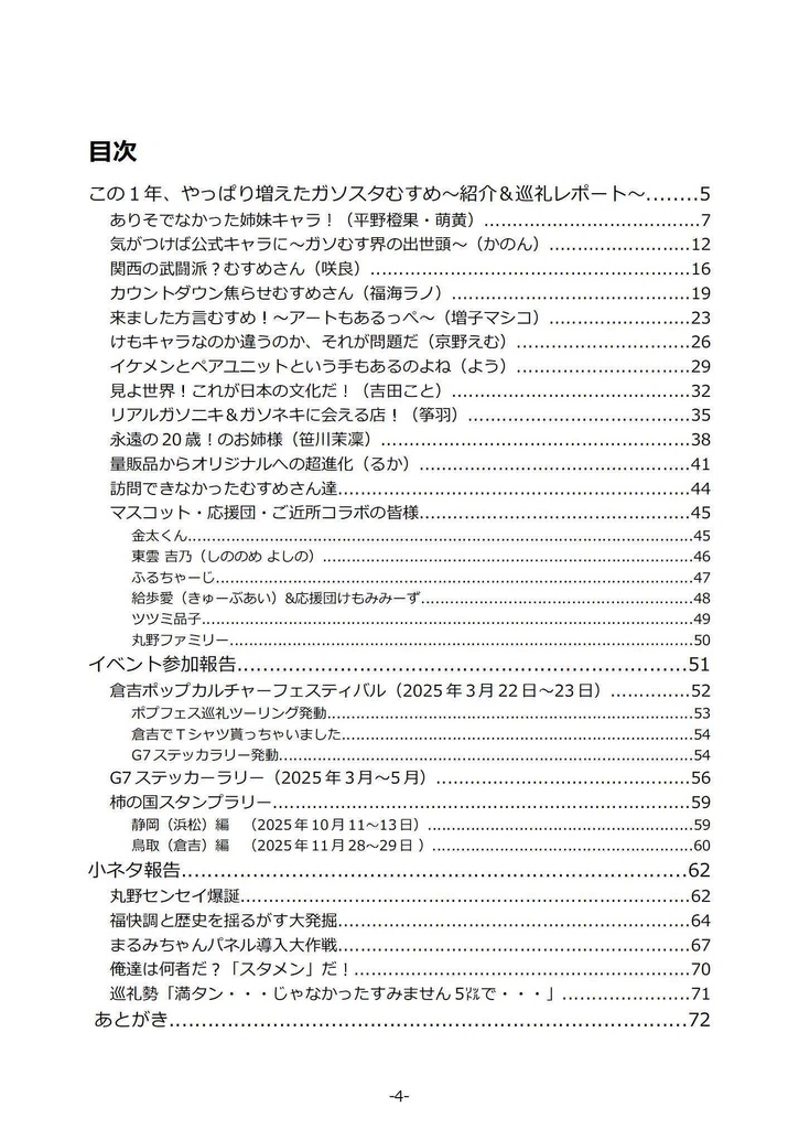 全国のガソスタむすめさんを巡礼ツーリングしてみた本2025