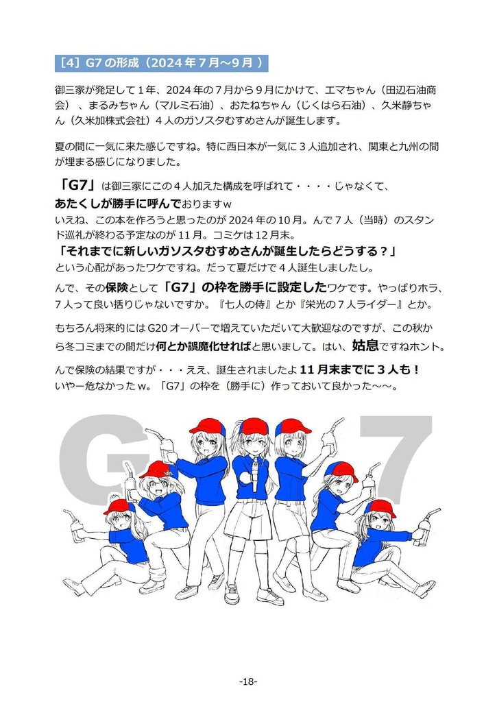全国のガソスタむすめさんを巡礼ツーリングしてみた本 G7編