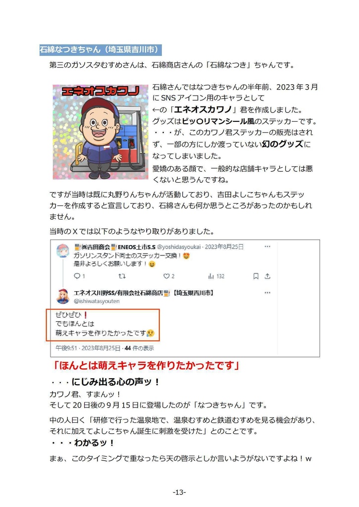 全国のガソスタむすめさんを巡礼ツーリングしてみた本 G7編