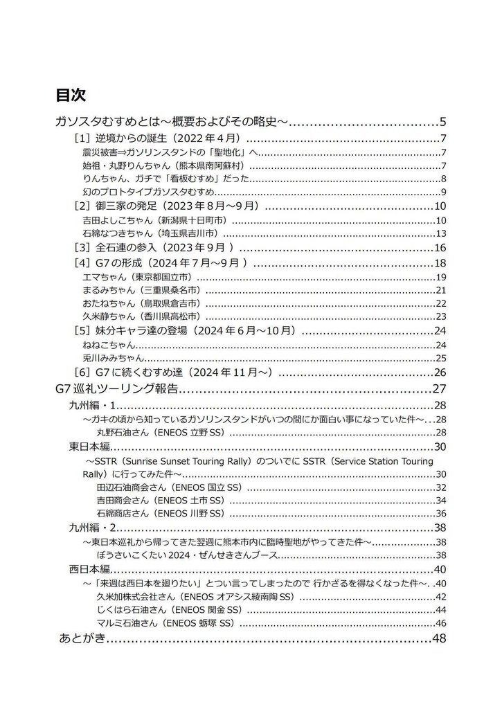 全国のガソスタむすめさんを巡礼ツーリングしてみた本 G7編