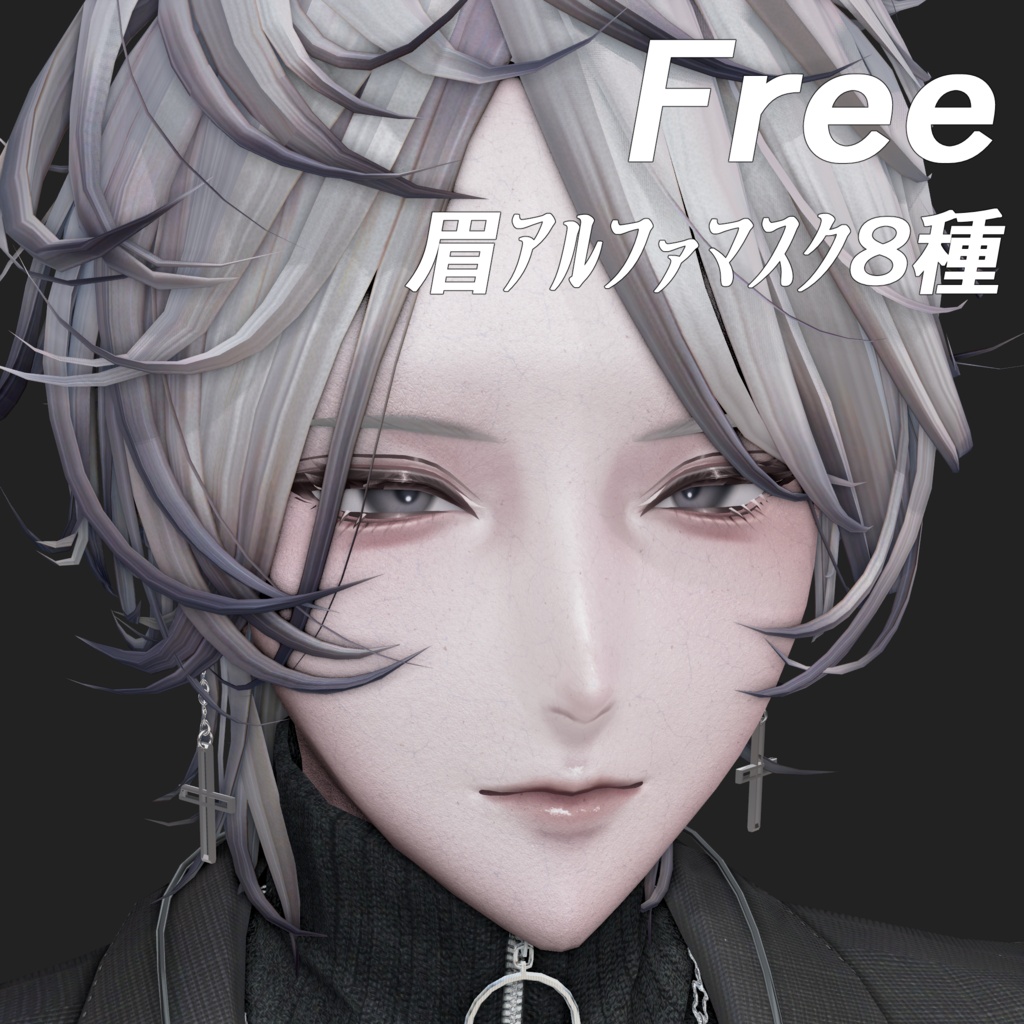 【無料/Free】斑霞専用 眉アルファマスク8種