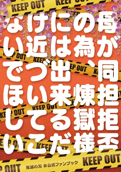 母が同担拒否の為 煉獄様には出来るだけ近づいてこないでほしい Skylark Booth