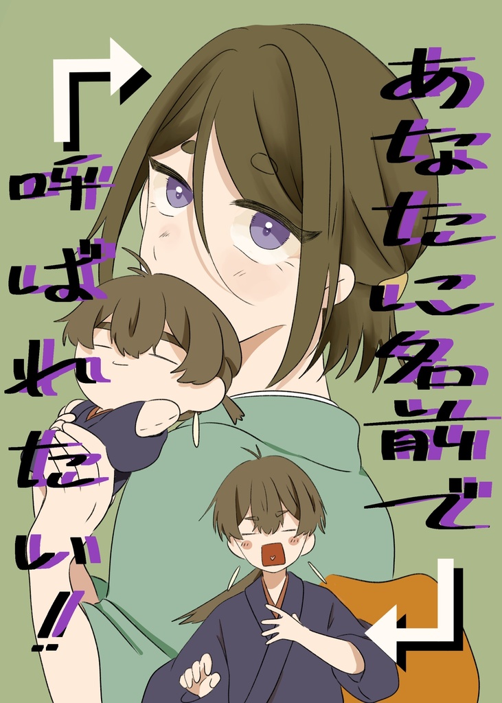 長田夫婦本