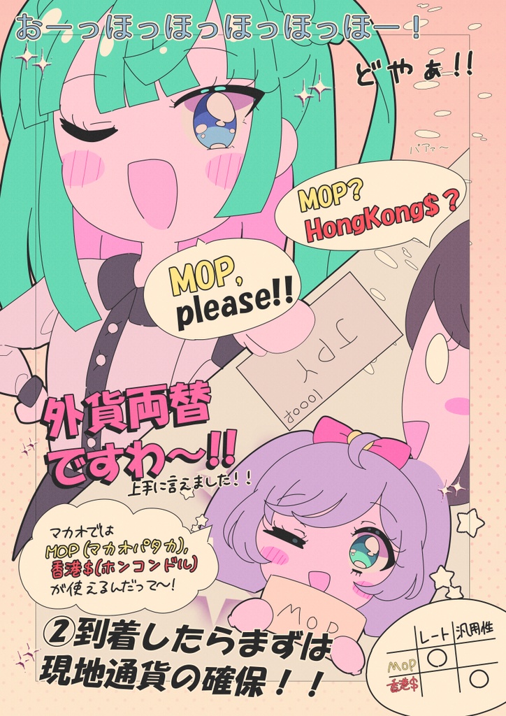 らぁちり! マカオでドタバタ大冒険