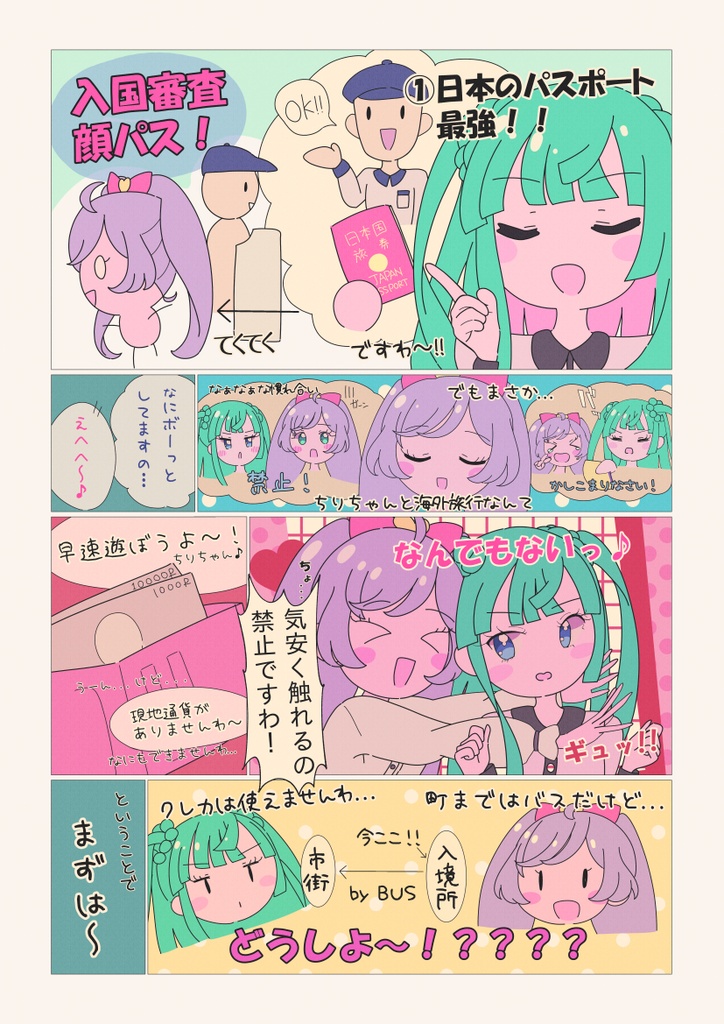 らぁちり! マカオでドタバタ大冒険