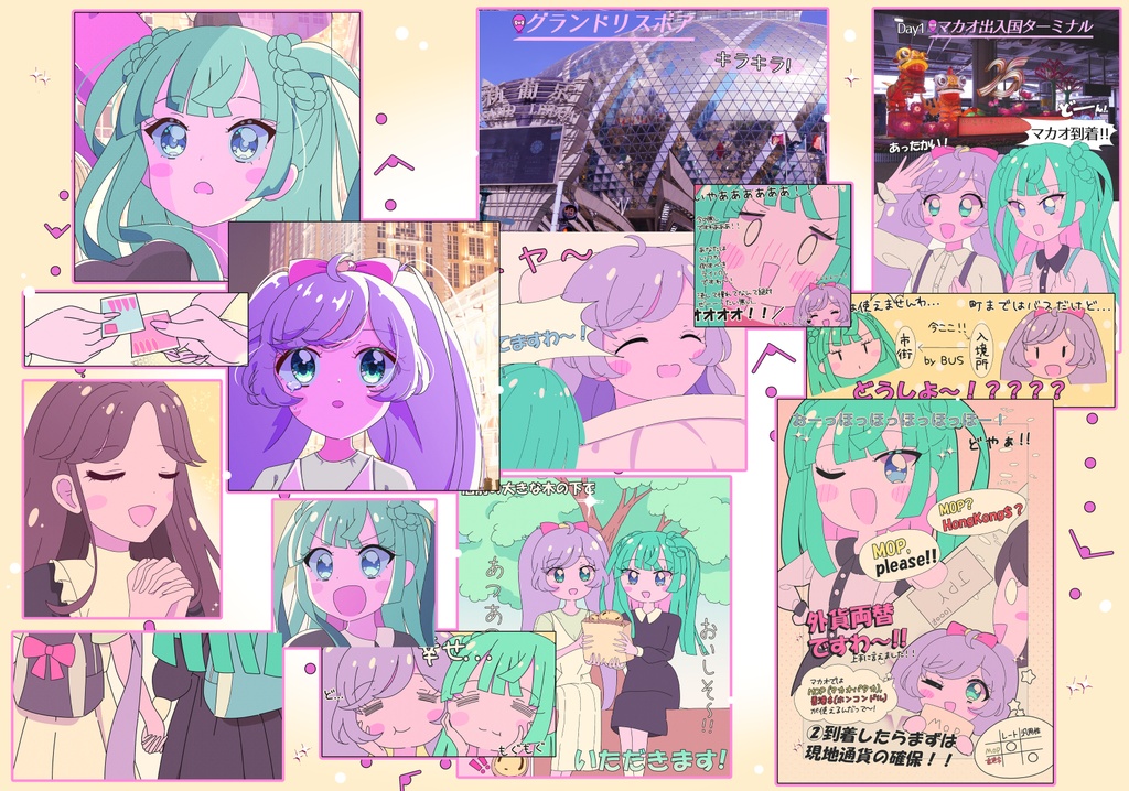 らぁちり! マカオでドタバタ大冒険