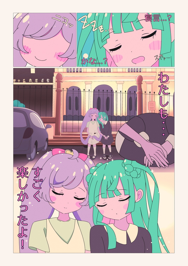 らぁちり! マカオでドタバタ大冒険