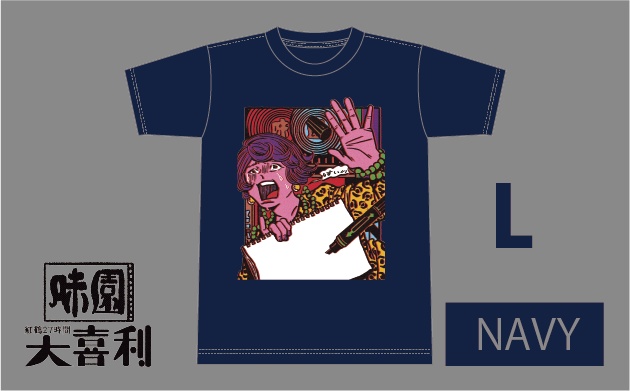 味園紅鶴27時間大喜利 公式Tシャツ ネイビー L
