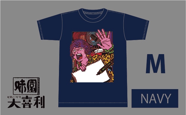 味園紅鶴27時間大喜利 公式Tシャツ ネイビー Ｍ