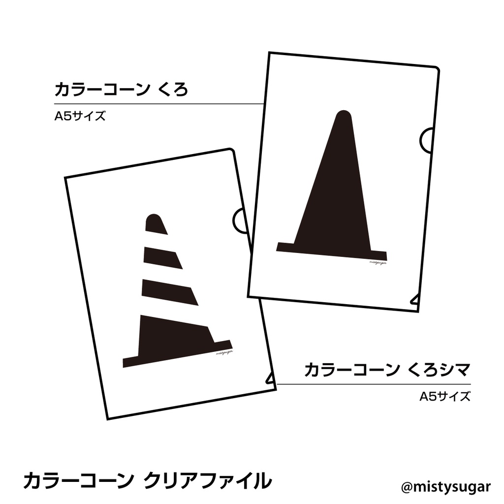 クリアファイル