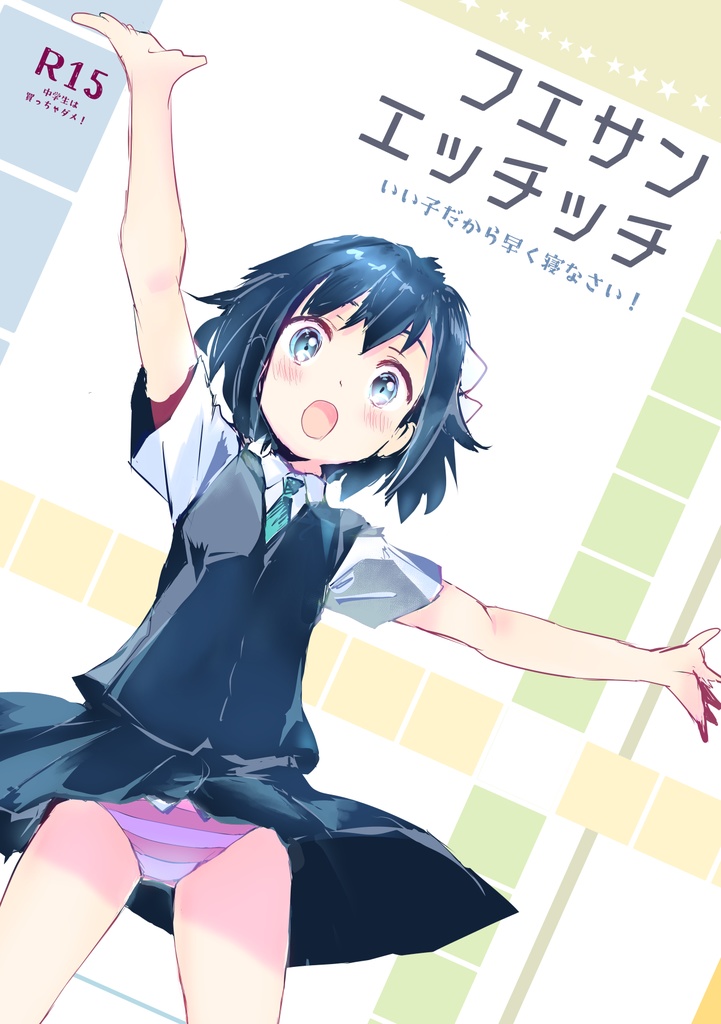 フエサンエッチッチ　DL版